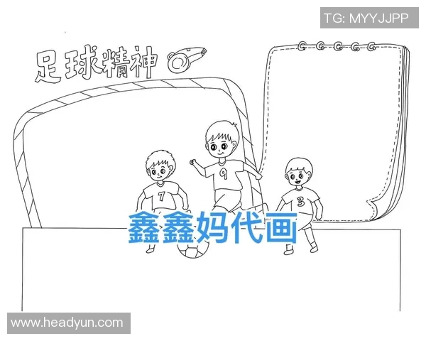 校园足球手抄报设计图分享与创意展示,激发学生热爱足球的热情与参与意识